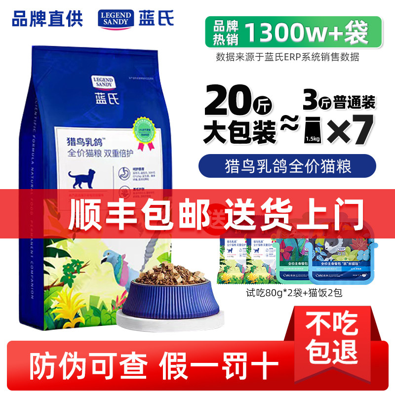 蓝氏猎鸟乳鸽猫粮10kg官方直供