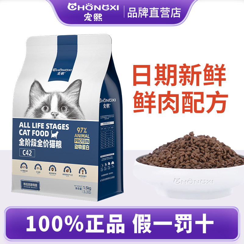 宠熙C42鲜肉无谷全价猫粮成猫高蛋白营养型幼猫全阶段12斤旗舰店
