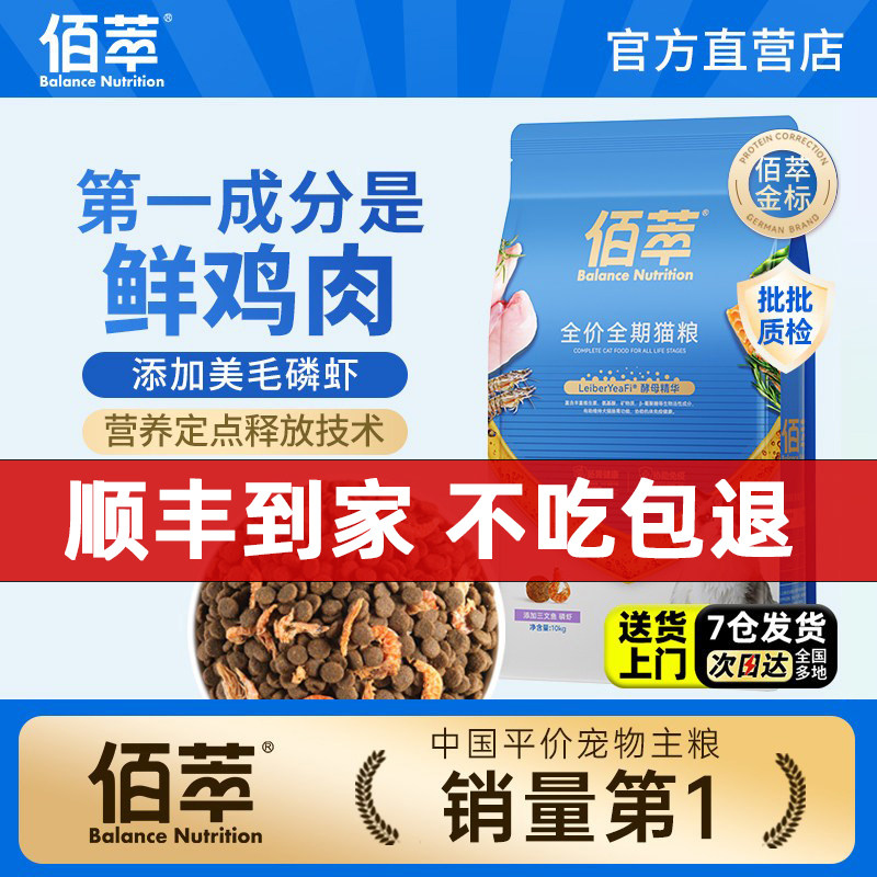 佰萃全期猫粮10kg【顺丰送上门】