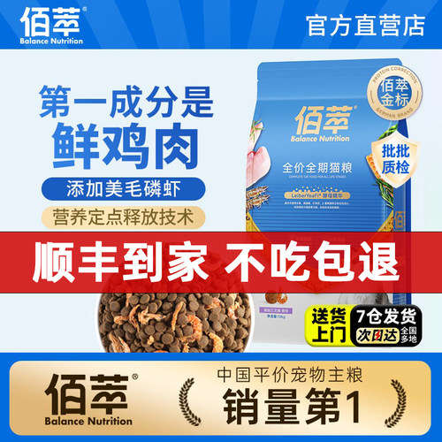 佰萃全期猫粮10kg【顺丰送上门】