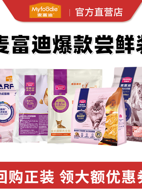 麦富迪猫粮试吃装100g霸弗barf夹心猫粮乳铁蛋白营养pro成幼猫