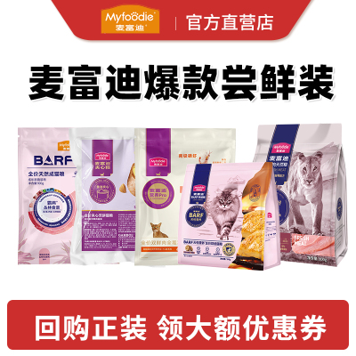 麦富迪猫粮试吃装100g霸弗barf夹心猫粮乳铁蛋白营养pro成幼猫