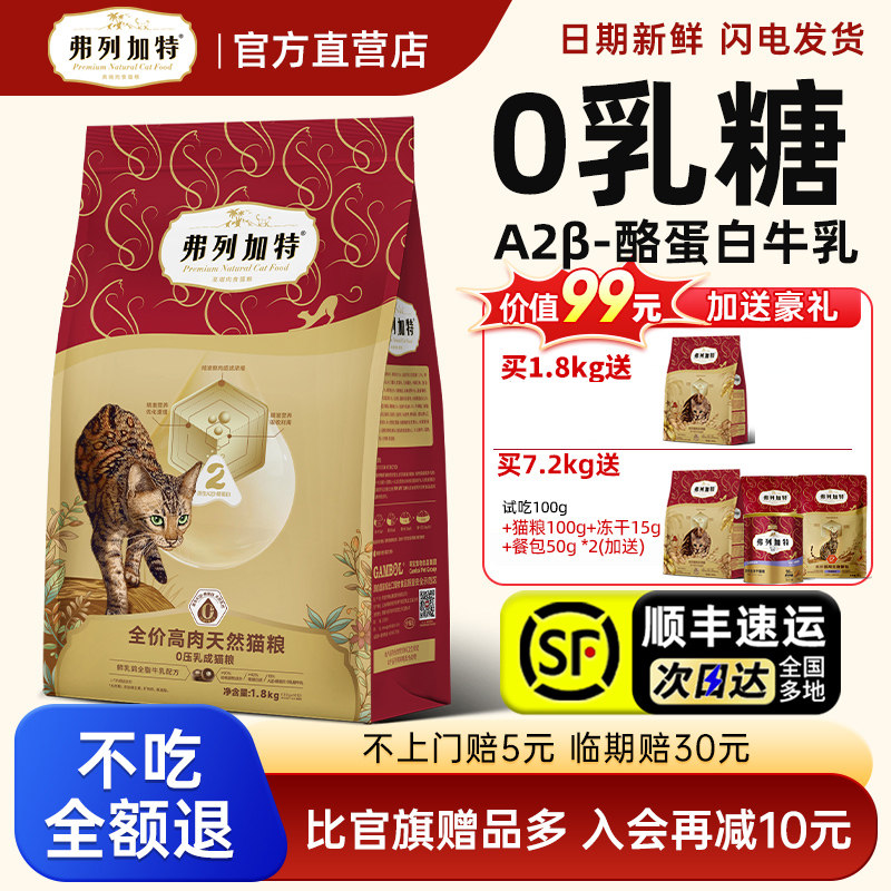 弗列加特80%鲜肉减油猫粮顺丰
