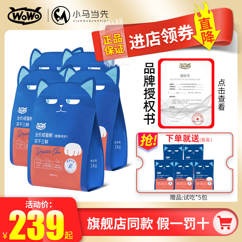 喔喔wowo猫粮 0谷物冻干猫粮蓝耳朵成猫专用全价成猫粮多规格可选