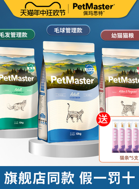 佩玛思特猫粮10kg成猫幼猫布偶英短美短20斤全价猫主粮petmaster
