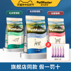 佩玛思特猫粮10kg成猫幼猫布偶英短美短20斤全价猫主粮petmaster