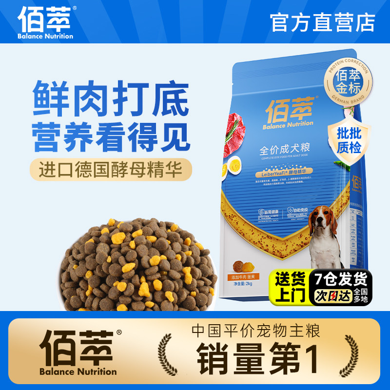 佰萃金标鲜肉全价狗粮通用型40斤图片