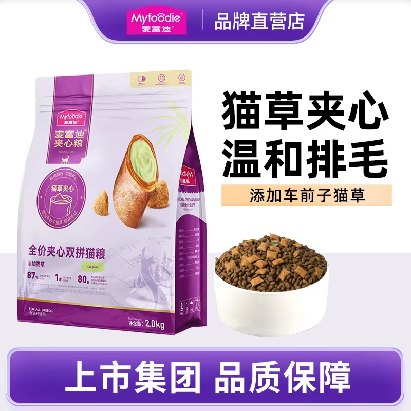 麦富迪鲜肉夹心猫粮20斤假一赔十