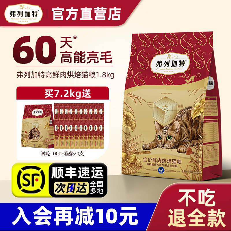 弗列加特烘焙猫粮磷虾油鲜肉乳鸽成猫粮幼猫专用粮