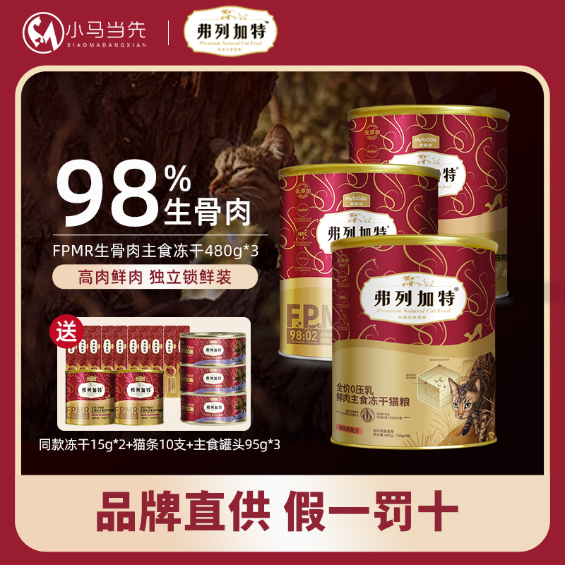 弗列加特0乳糖主食冻干3%磷虾油