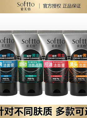 索芙特男士清爽控油洁面乳100g磨砂冰爽洗面奶绿茶薄荷保湿补水