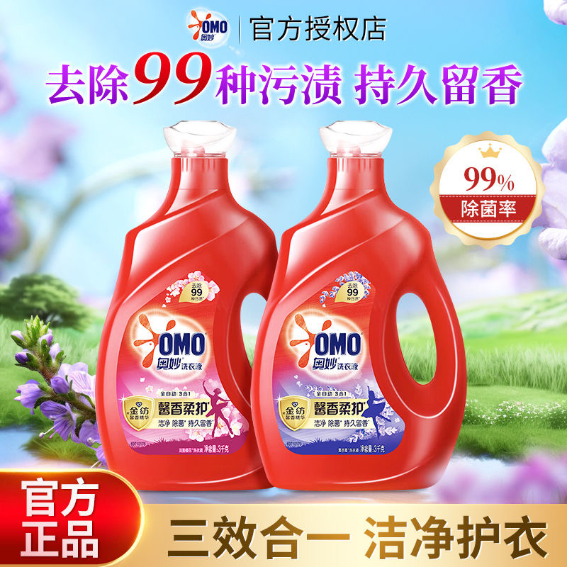 奥妙洗衣液全自动三合一含金纺
