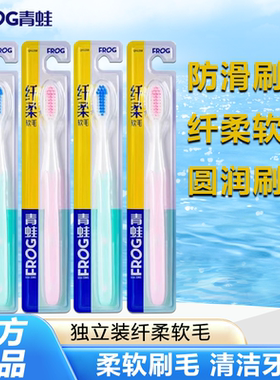 青蛙牙刷125B旅游酒店便携家用超细纤柔软毛抗菌按摩牙龈手动清洁
