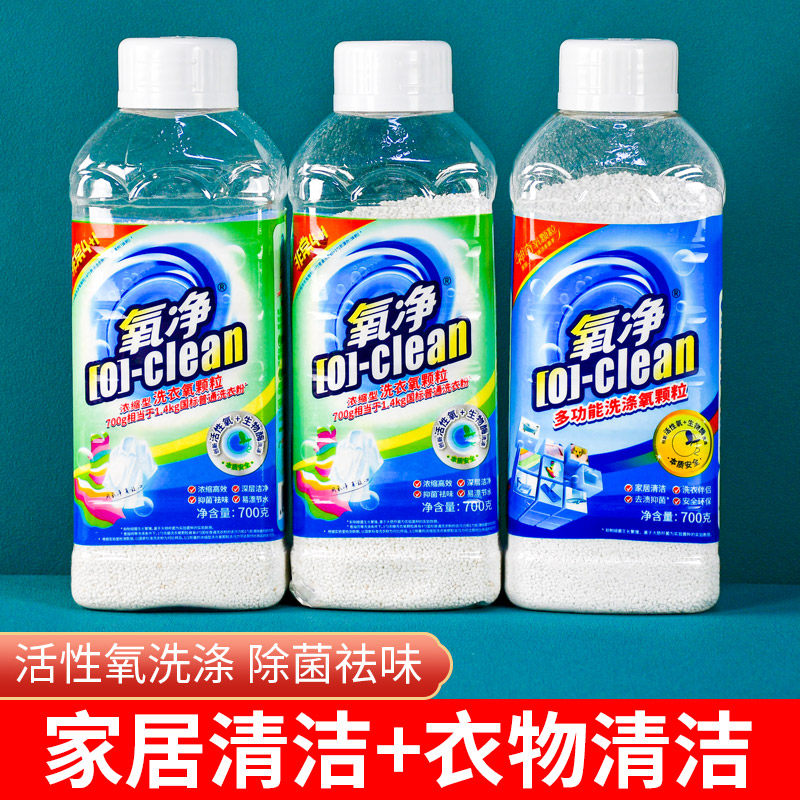 氧净洗衣氧颗粒浓缩型洗衣粉700g有氧多功能颗粒清洁剂厨房去油垢,洗护清洁剂/卫生巾/纸/香薰,常规洗衣液,淘宝优惠券,粉丝福利购,淘宝优惠卷