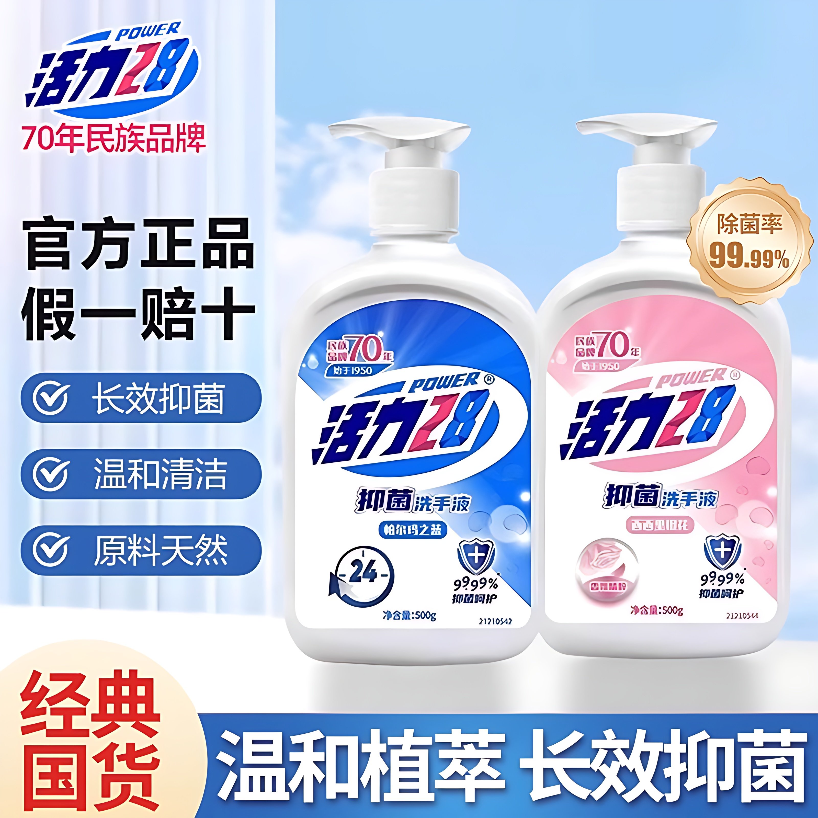 活力28洗手液儿童成人