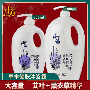 艾叶薰衣草精华900g 大容量 2000g沐浴 家庭装 拉芳草本健肤沐浴露