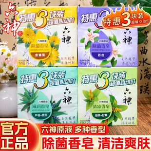 六神香皂沐浴洗澡肥皂洁面皂125g 绿茶甘草除菌 6块成人男女家庭装
