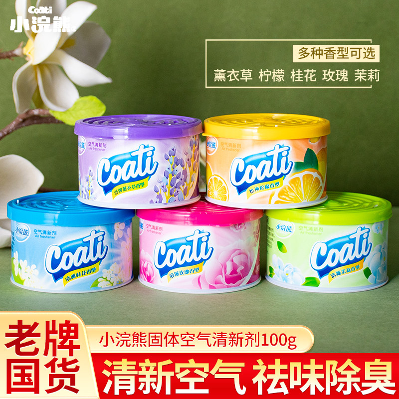小浣熊家用卧室内空气清新剂固体净化剂持久香薰衣柜厕所除臭神器