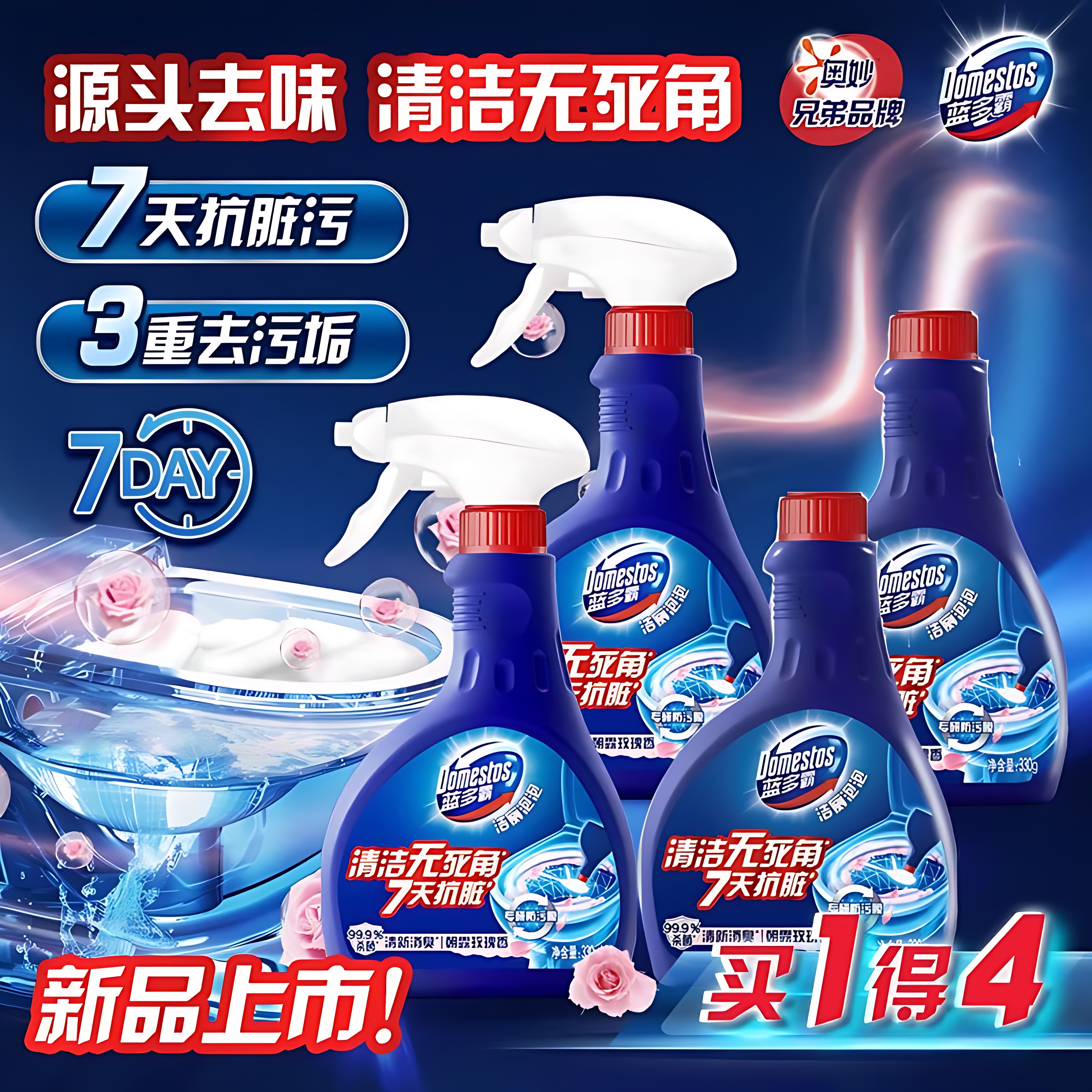 蓝多霸泡泡马桶清洁剂洁厕灵厕所去异味除菌留香除臭神器330g*2瓶