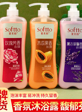 索芙特沐浴露1kg玫瑰滋润香氛保湿男女通用持久留香沐浴乳家庭装