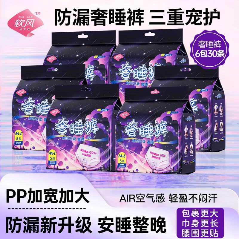 软风研究社安心裤奢睡裤