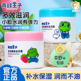 青蛙王子婴儿面霜51g草莓鲜奶宝宝儿童润肤乳秋冬保湿 滋润擦脸霜