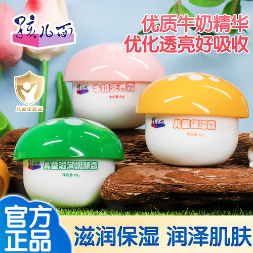 孩儿面儿童霜40g蘑菇瓶装滋润保湿防皴牛奶营养嫩肤倍护宝宝面霜