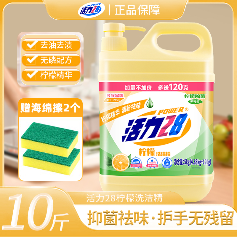 活力28厨房家用大瓶柠檬洗洁精食品级家庭实惠装洗涤剂强效去油污