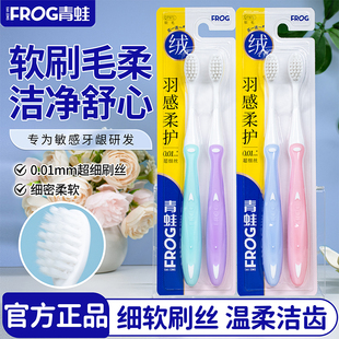 青蛙软毛牙刷超柔小头细刷男女士专用成人大人孕妇月子家用971款