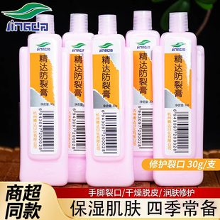 老牌国货精达防裂膏手足干裂防皲裂干燥保湿 护手霜脚后跟开裂