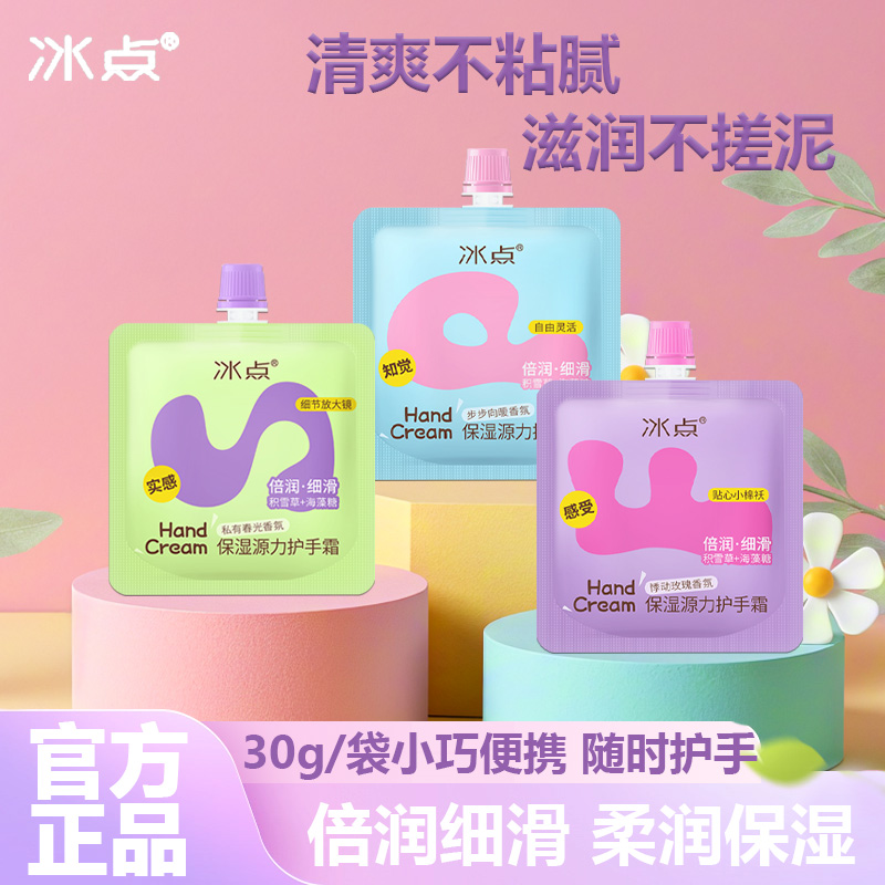 30g冰点保湿源力护手霜