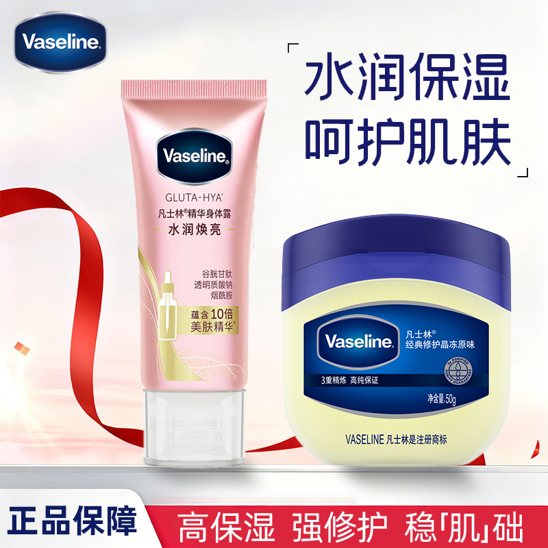 凡士林经典修护晶冻水润身体乳