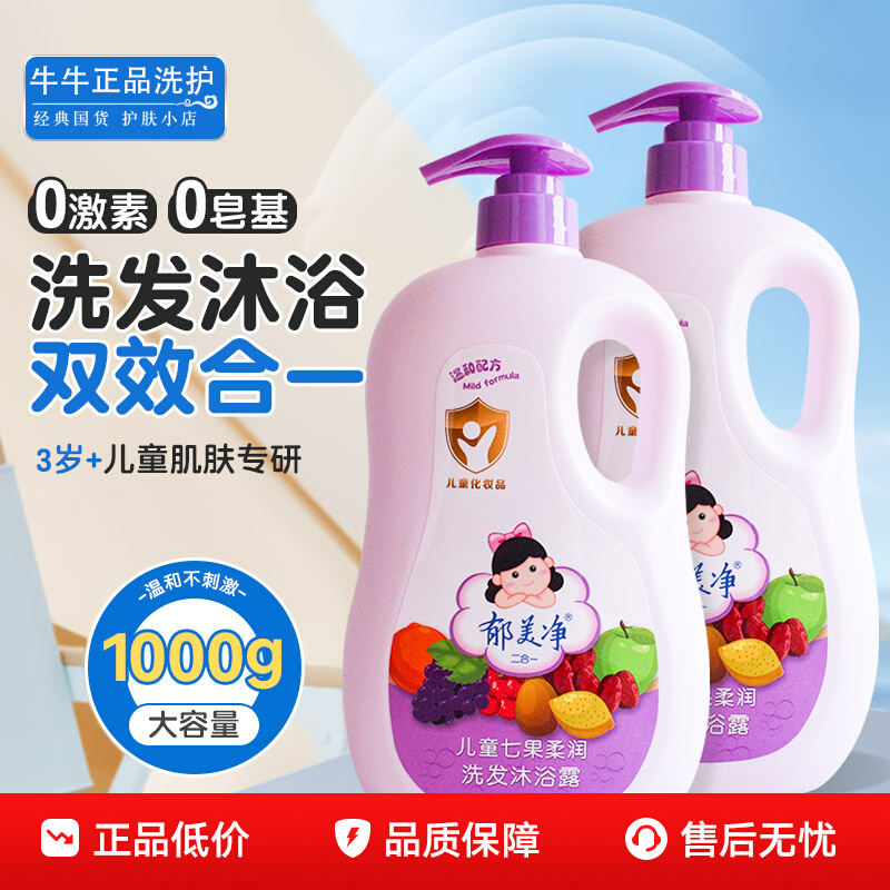 郁美净儿童洗发水沐浴露二合一七果柔润肌肤温和清洁身体官方正品