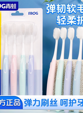 青蛙弹韧软毛牙刷精致护齿成人男女家庭4支清洁超细软毛牙刷正品