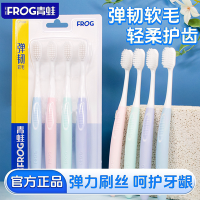 青蛙弹韧软毛牙刷精致护齿成人男女家庭4支清洁超细软毛牙刷正品