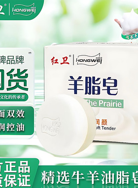 包头红卫羊脂皂洗头家用清洁润肤香皂洗脸洗手沐浴羊奶肥皂嫩肤皂