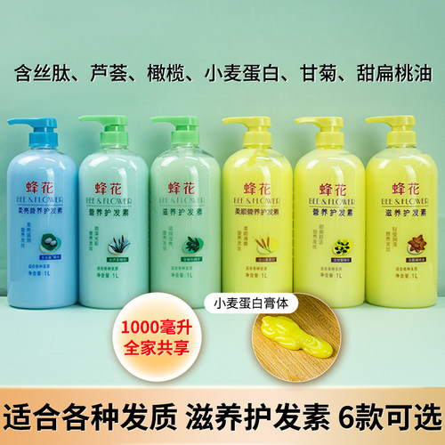 柔顺蜂花护发素改善毛躁干枯