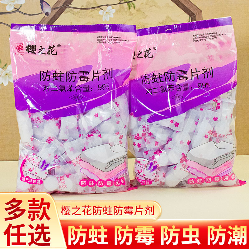 樱之花衣柜防霉片防虫防蛀片剂