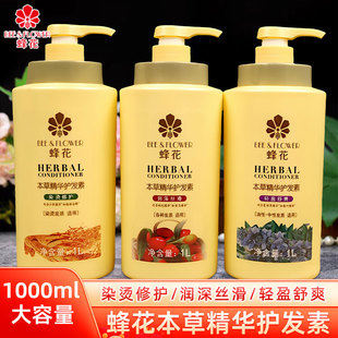 蜂花新升级本草精华护发素1L家庭装 大容量修复干枯补水柔顺润发乳