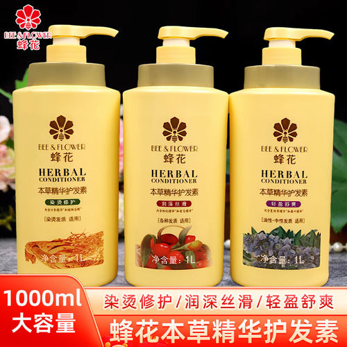 蜂花精华护发素补水柔顺