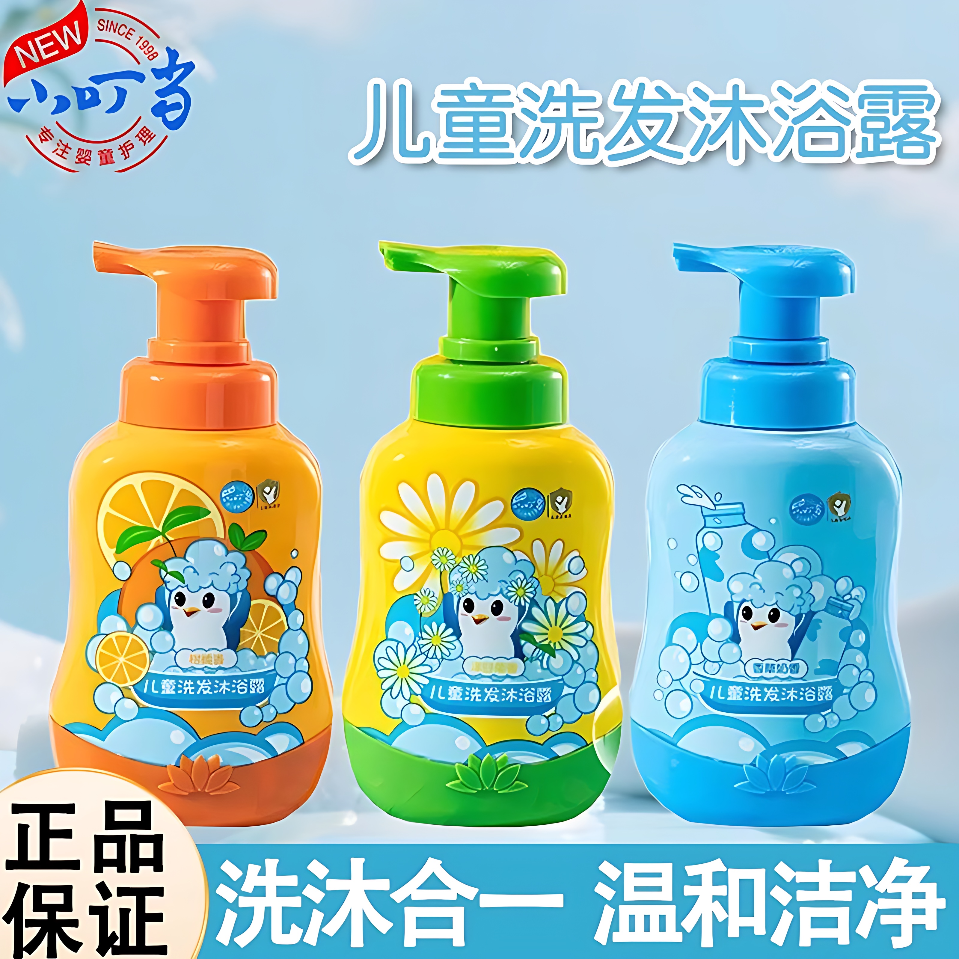 小叮当儿童洗发水沐浴露300ml洗沐2合1水果清香深层清洁肌肤正品