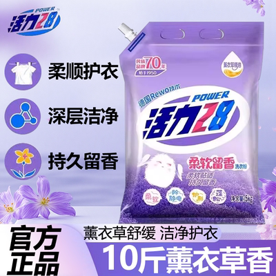 活力28薰衣芬芳洗衣粉持久留香