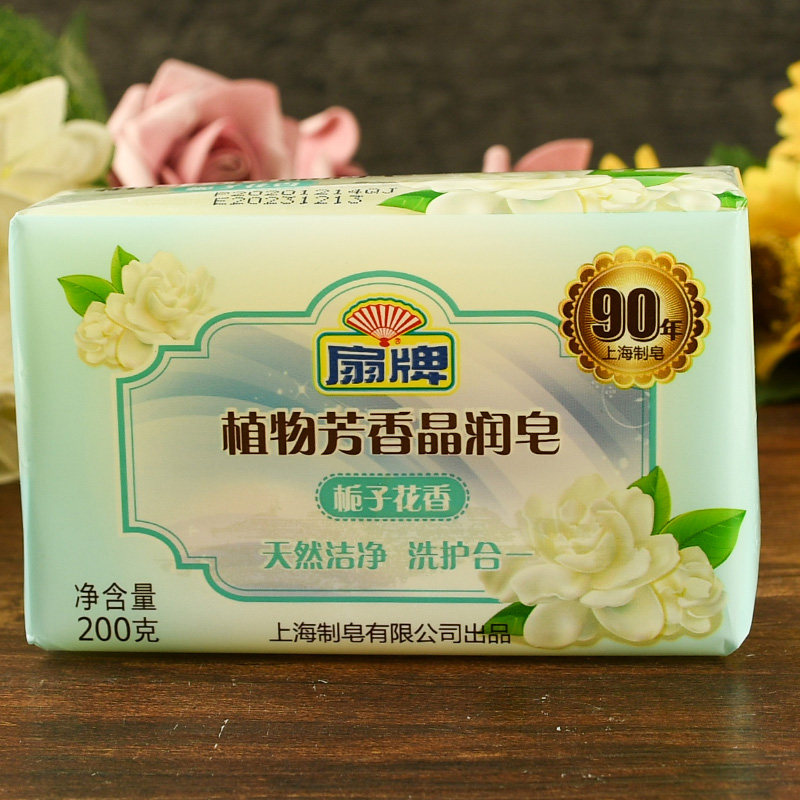 200g扇牌洗衣皂 上海制皂透明皂 栀子花芳香洗涤皂植物内衣裤肥皂
