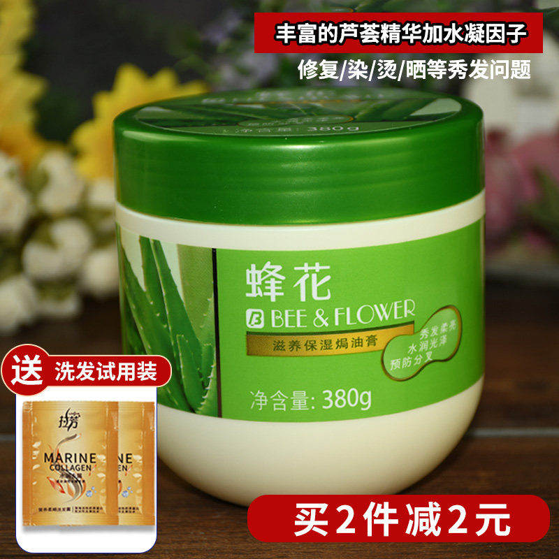 蜂花滋养保湿焗油膏380g免蒸发膜补水修复保养头发改善毛躁 国货