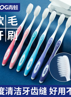 青蛙牙刷软毛护龈家庭装男女士成人款大人家用超细超软耐用去牙渍