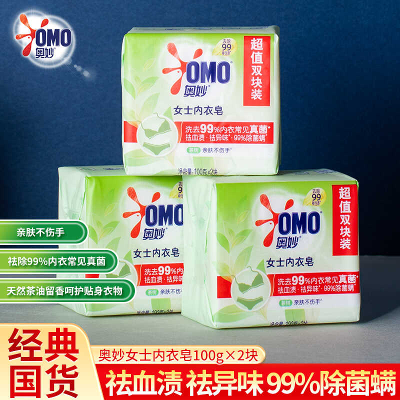 内裤专用污渍草本除菌洗衣皂奥妙