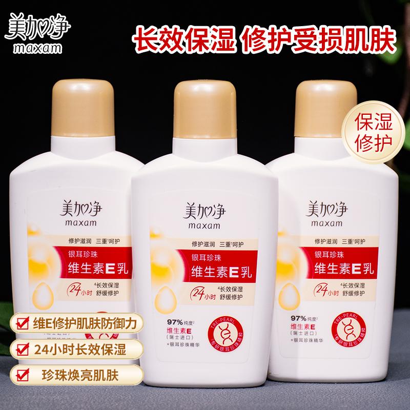 银耳珍珠滋养霜美加净保湿修护