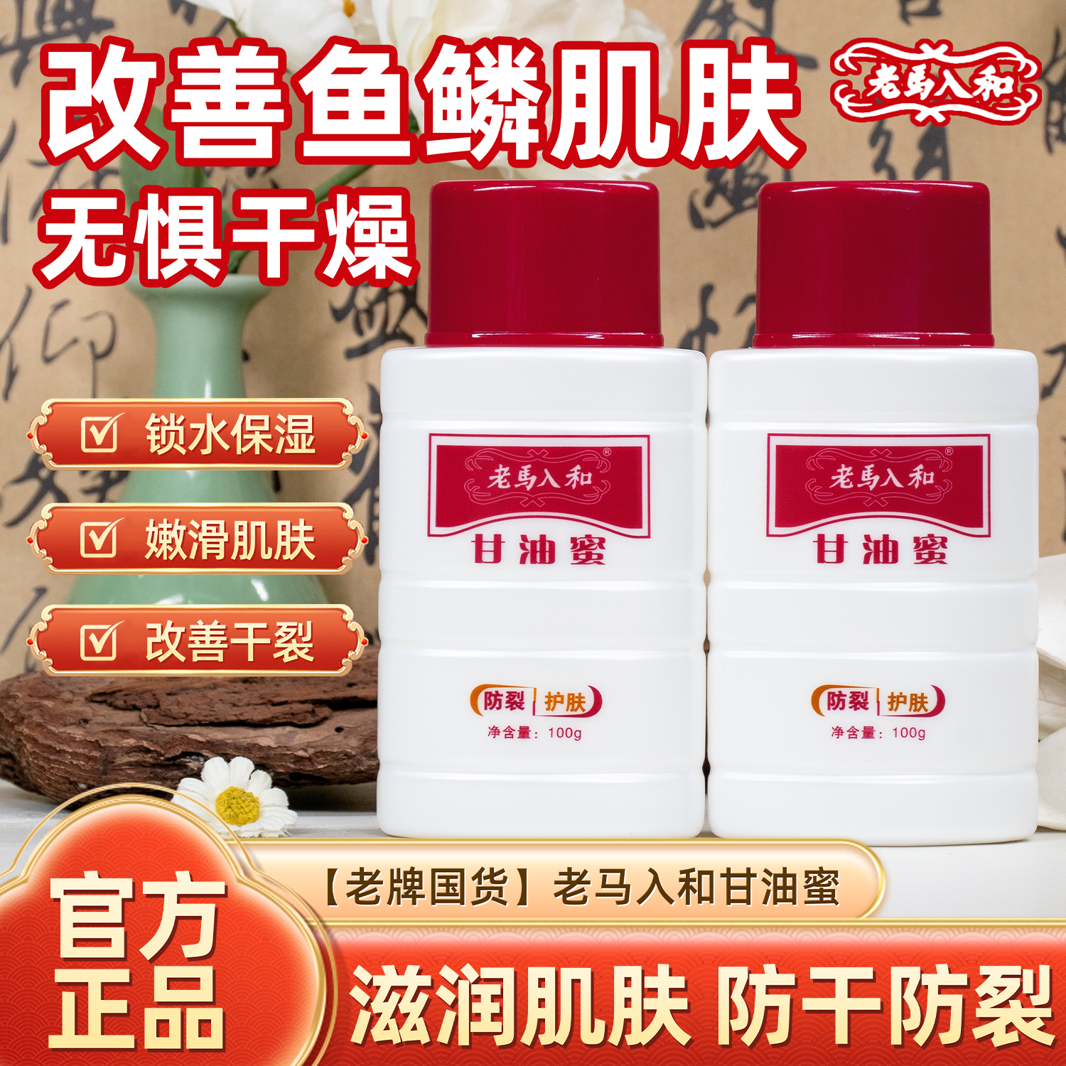 老马入和100g手足保湿甘油蜜