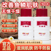 老马入和甘油蜜护手霜100g啫喱状身体乳滋润鱼鳞肌肤手足保湿 正品