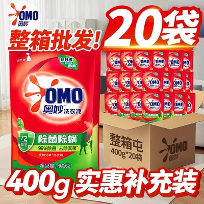 奥妙洗衣液整箱批发工厂直发